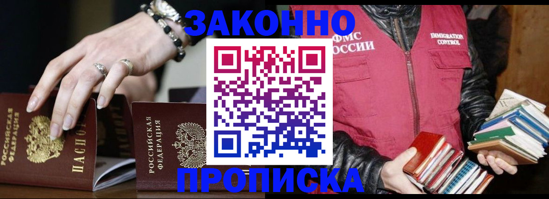 временная регистрация 2025 в Котовске