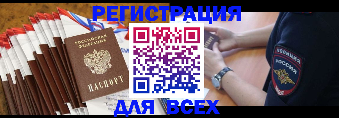прописка ребенка в Котовске