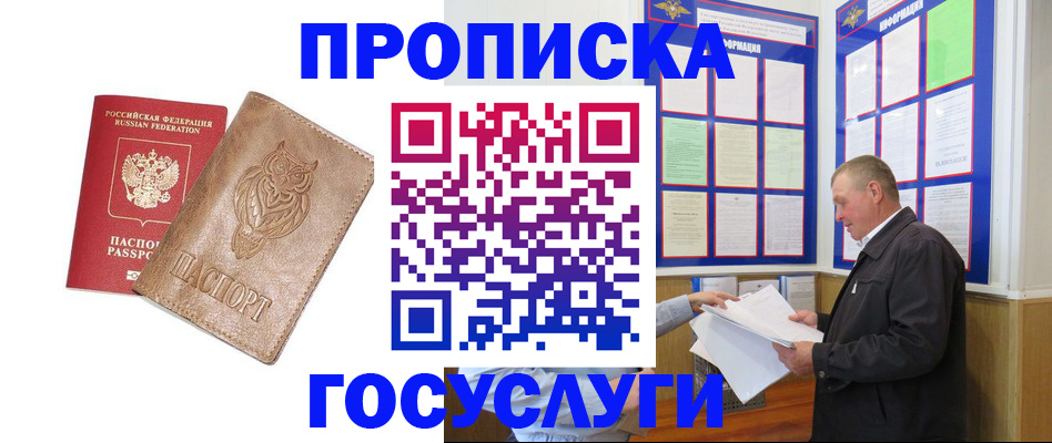 временная регистрация адрес в Котовске