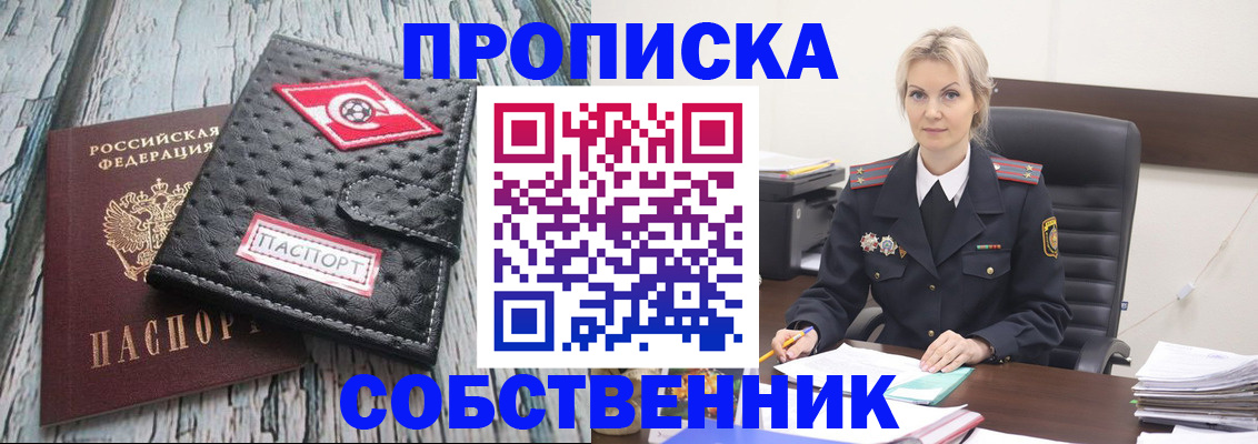 прописка для работы в Котовске