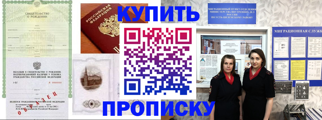 прописка законно в Котовске